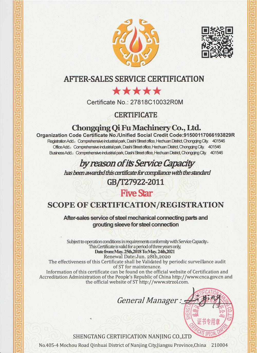 商品售后服務(wù)評價(jià)體系證書——英文版